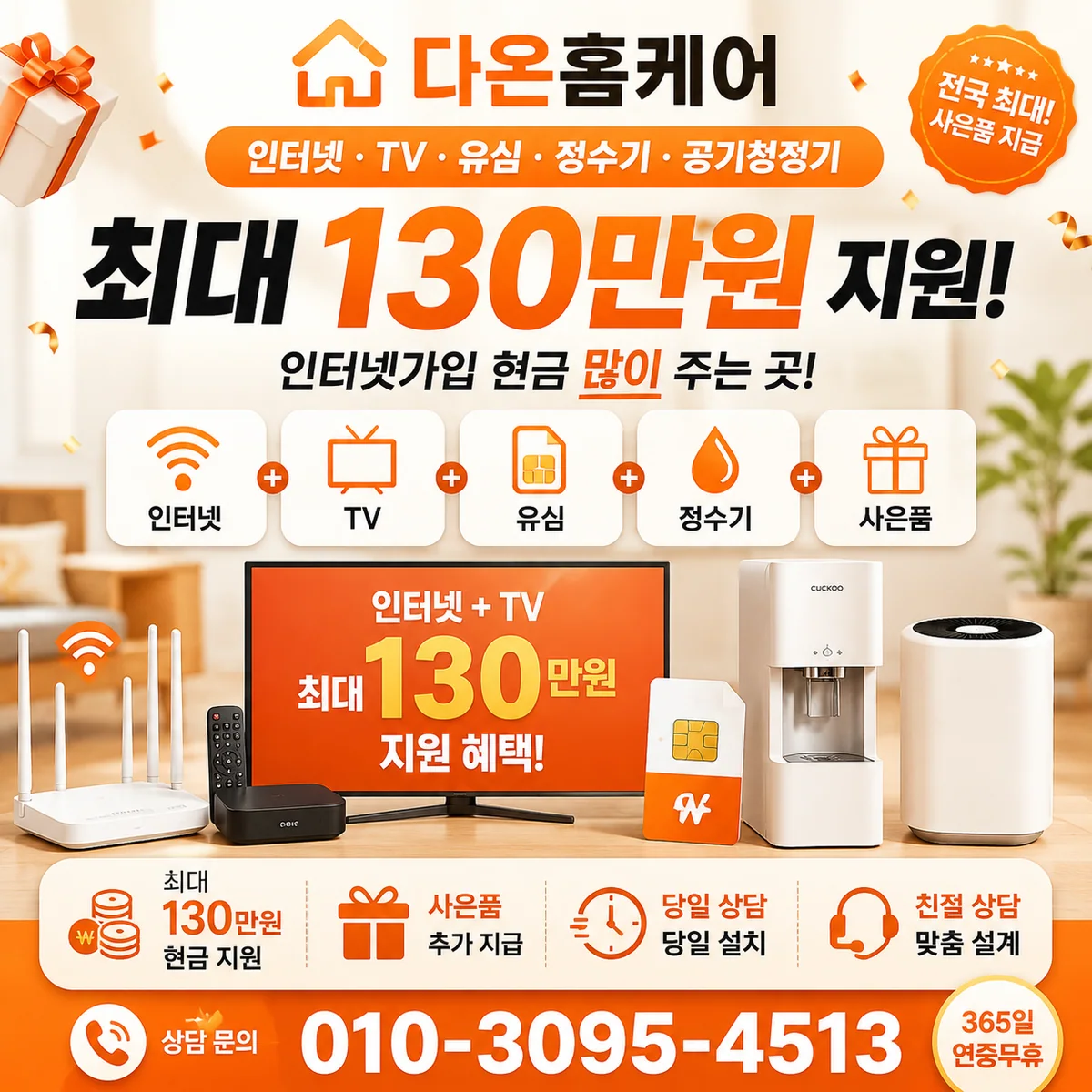 강북인터넷설치 다온홈케어 안내 이미지