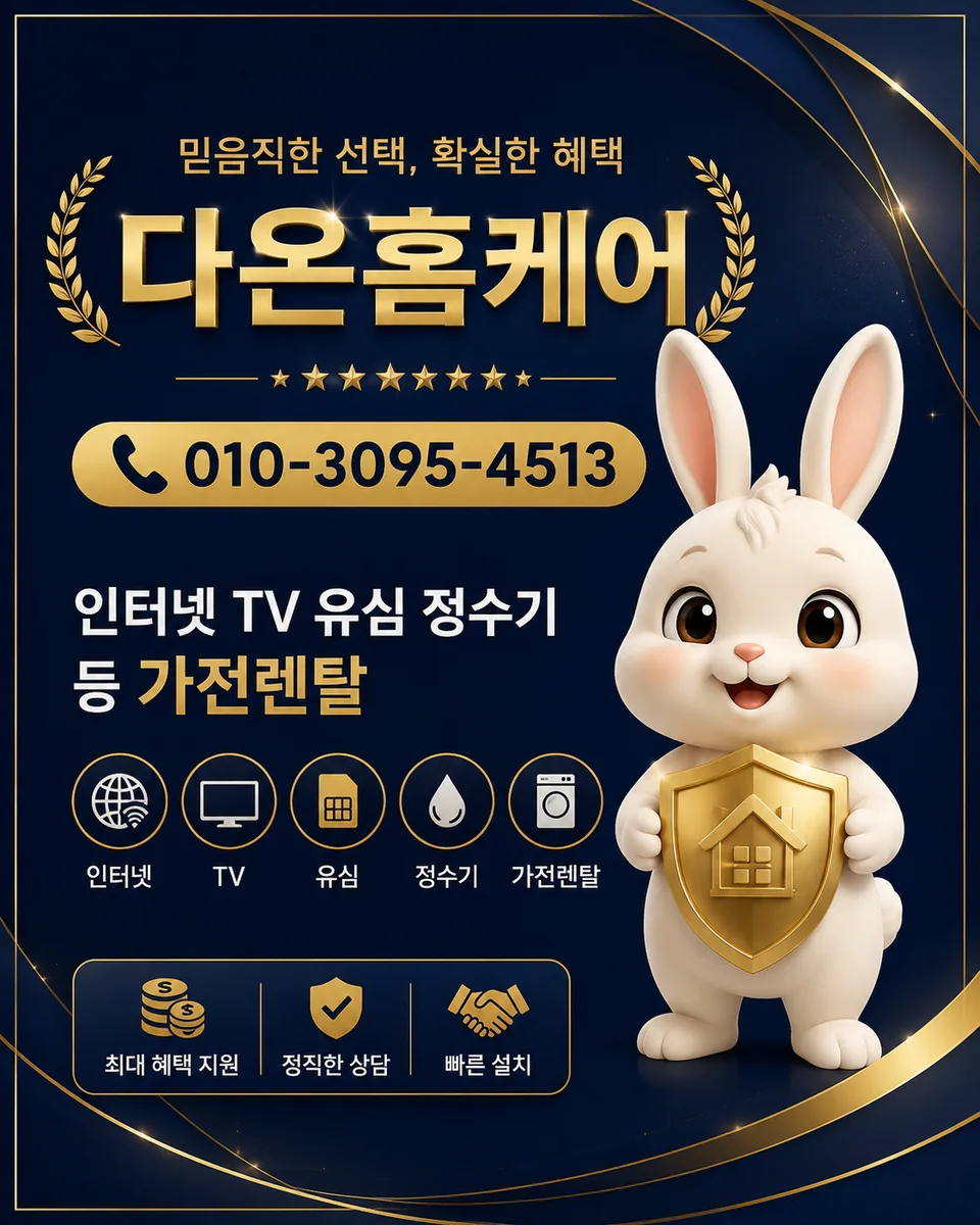 노원인터넷설치 안내 이미지