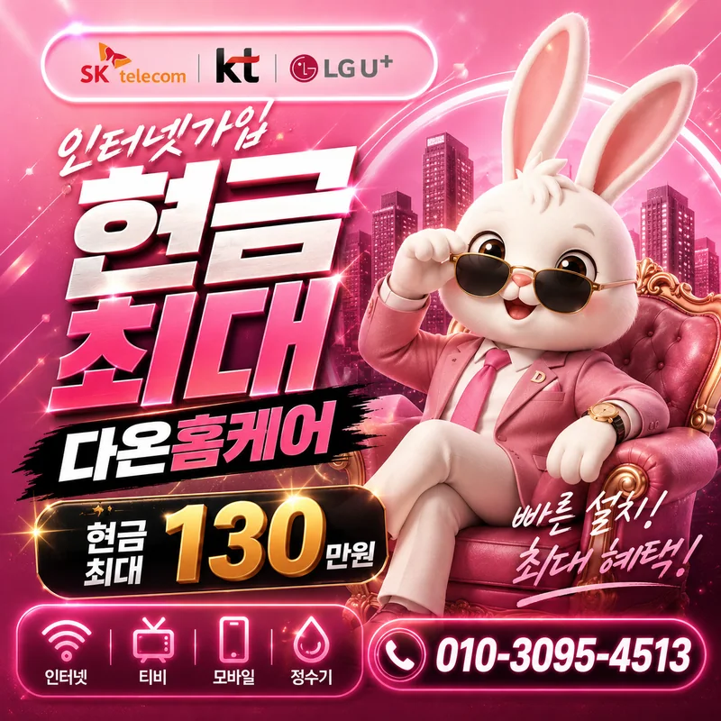 서대문인터넷가입 다온홈케어