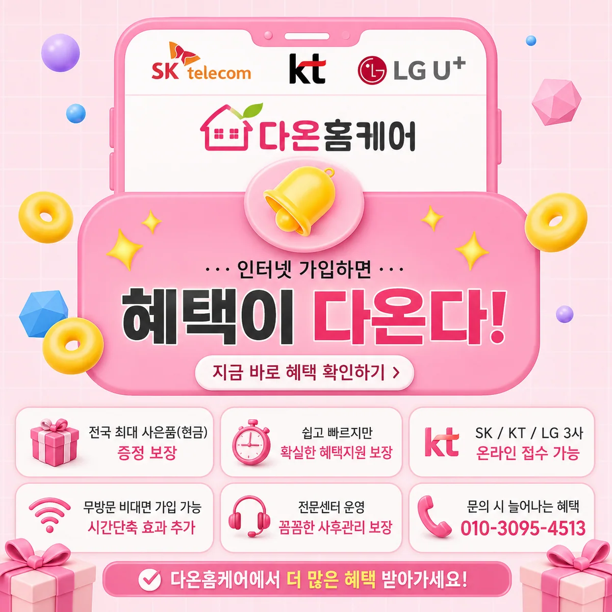 용산인터넷가입 안내 이미지
